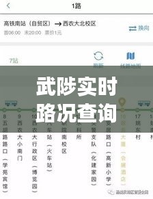 武陟實(shí)時路況查詢：便捷出行，智慧交通新體驗(yàn)