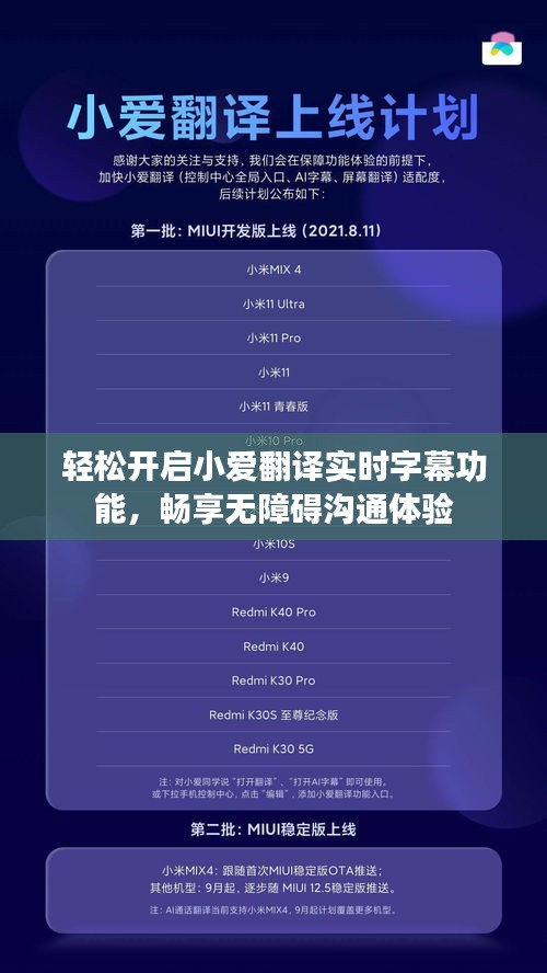 輕松開啟小愛翻譯實時字幕功能，暢享無障礙溝通體驗