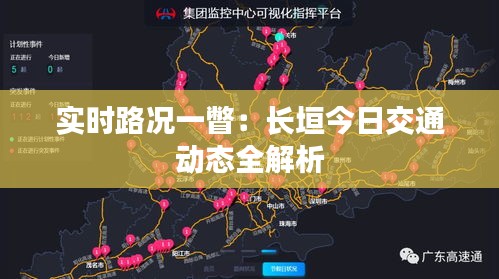 實(shí)時(shí)路況一瞥:長垣今日交通動(dòng)態(tài)全解析