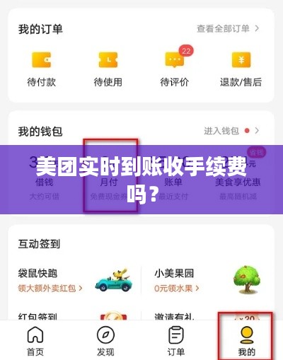 美團實時到賬收手續(xù)費嗎？