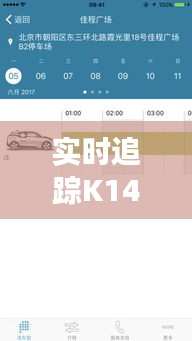 實時追蹤K1453次列車晚點(diǎn)情況：出行無憂的智慧之旅