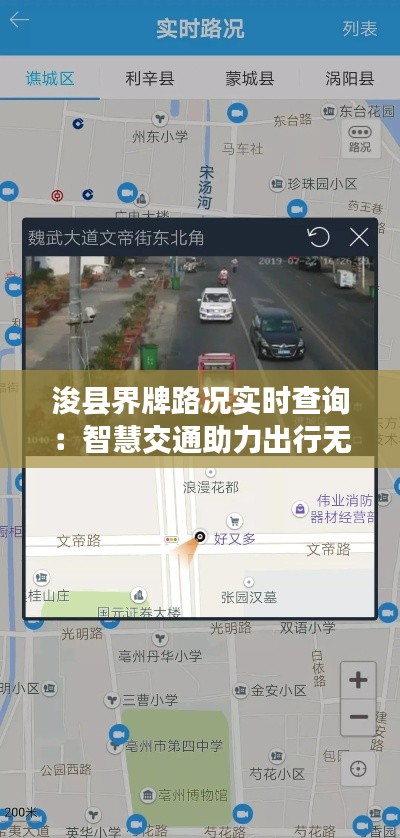 ?？h界牌路況實時查詢：智慧交通助力出行無憂