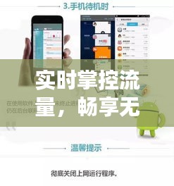 實(shí)時(shí)掌控流量，暢享無憂網(wǎng)絡(luò)生活——手機(jī)流量在線實(shí)時(shí)監(jiān)控解析