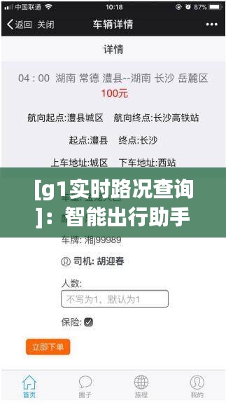 [g1實(shí)時(shí)路況查詢]：智能出行助手，讓您的旅程無(wú)憂