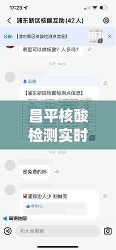 昌平核酸檢測實時排隊點：守護(hù)健康，高效檢測