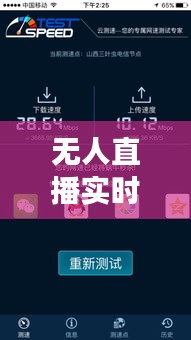 無(wú)人直播實(shí)時(shí)編碼的神奇之旅：揭秘咋上傳的奧秘