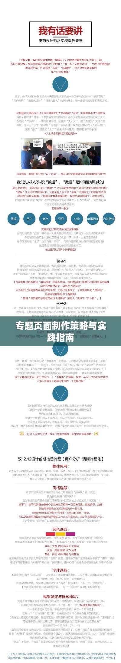 專題頁面制作策略與實(shí)踐指南