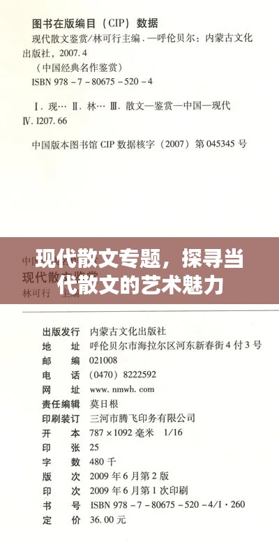 現(xiàn)代散文專題，探尋當(dāng)代散文的藝術(shù)魅力