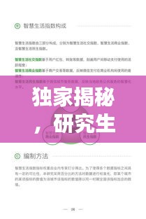 獨(dú)家揭秘，研究生生活全景調(diào)查專題！