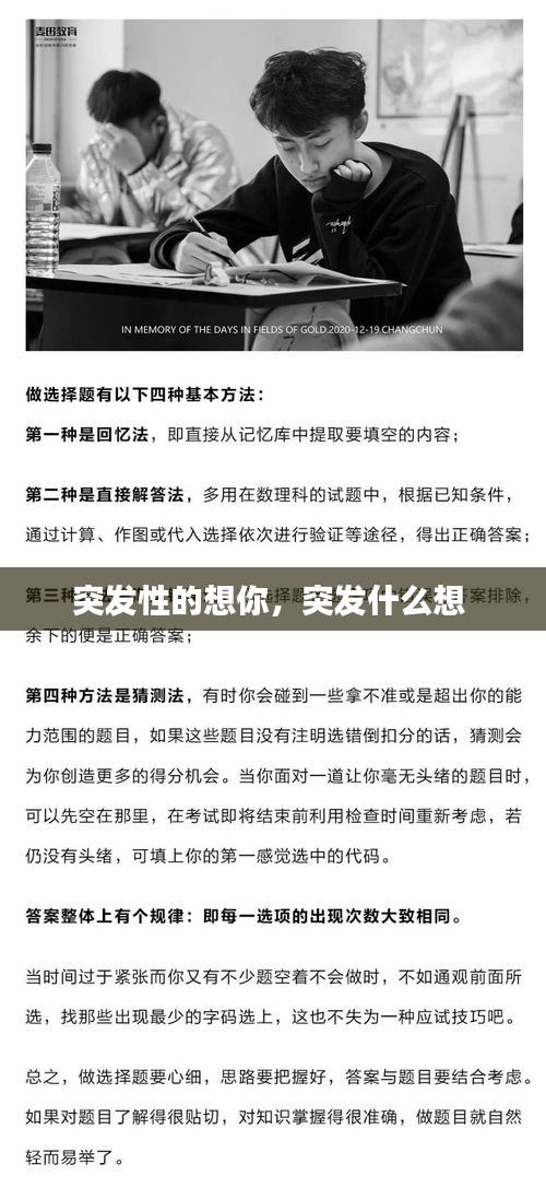 突發(fā)性的想你，突發(fā)什么想 