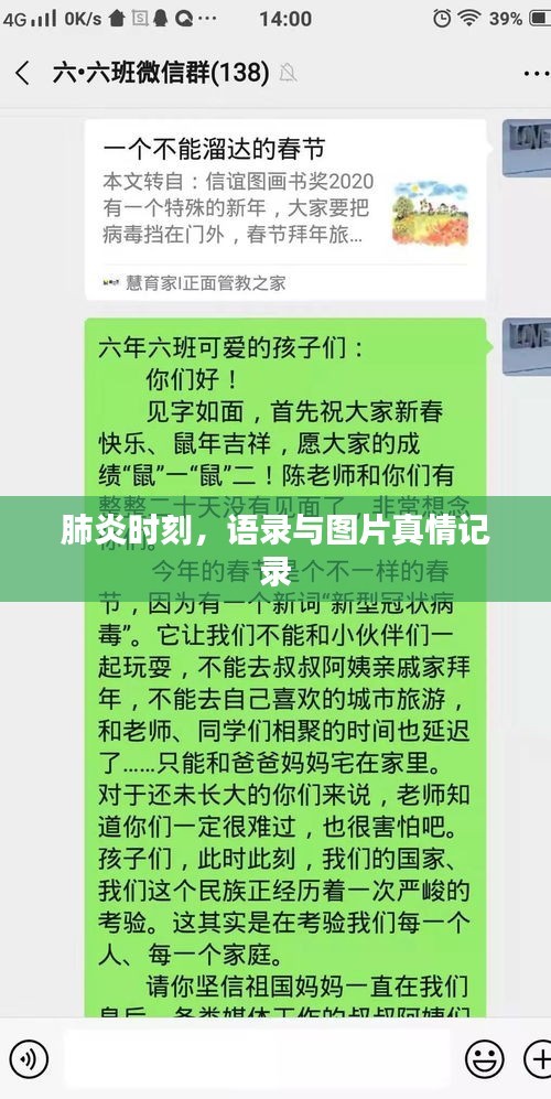 肺炎時刻，語錄與圖片真情記錄