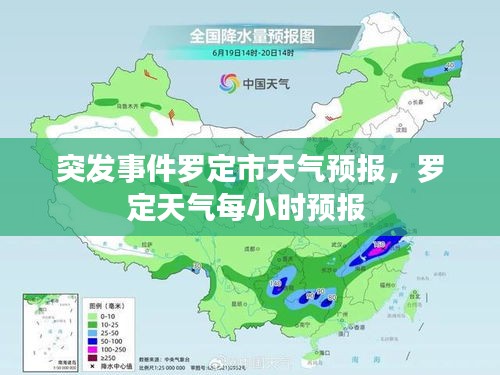 突發(fā)事件羅定市天氣預報，羅定天氣每小時預報 