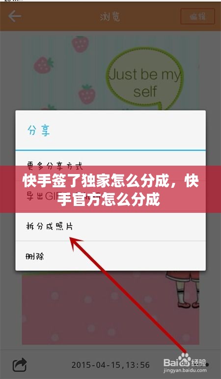 快手簽了獨(dú)家怎么分成，快手官方怎么分成 