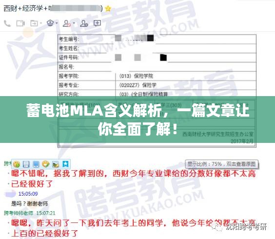 蓄電池MLA含義解析，一篇文章讓你全面了解！