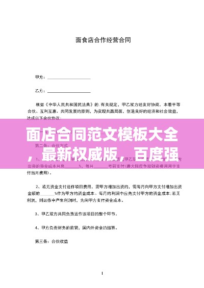 面店合同范文模板大全，最新權(quán)威版，百度強(qiáng)力推薦