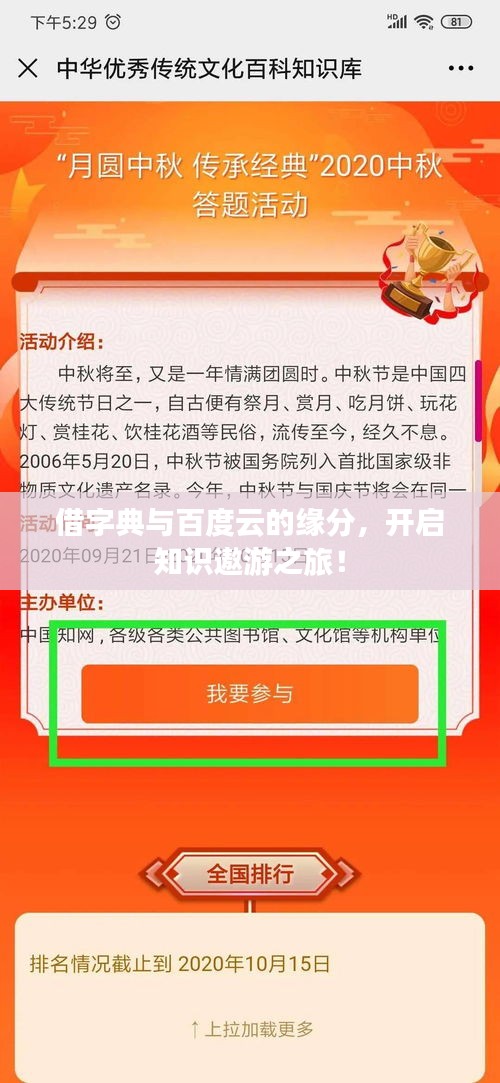借字典與百度云的緣分，開啟知識遨游之旅！