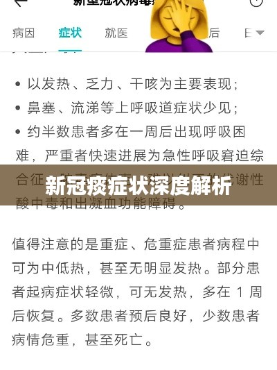 新冠痰癥狀深度解析