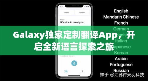 Galaxy獨家定制翻譯App，開啟全新語言探索之旅