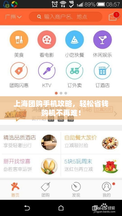 上海團購手機攻略，輕松省錢購機不再難！