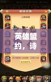 英雄盟約，詩歌攻略大全，最新指南帶你飛