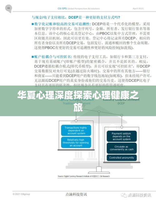 華夏心理深度探索心理健康之旅