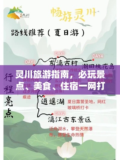 靈川旅游指南，必玩景點(diǎn)、美食、住宿一網(wǎng)打盡