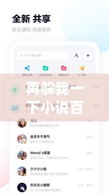 再躲我一下小說百度網(wǎng)盤珍藏版，探尋故事深處的秘密！