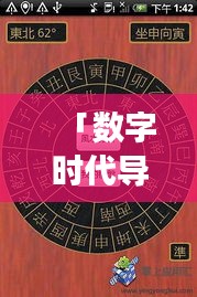 「數(shù)字時(shí)代導(dǎo)航利器，百度一下下羅盤(pán)」