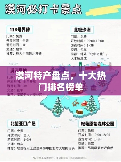 漠河特產(chǎn)盤點，十大熱門排名榜單