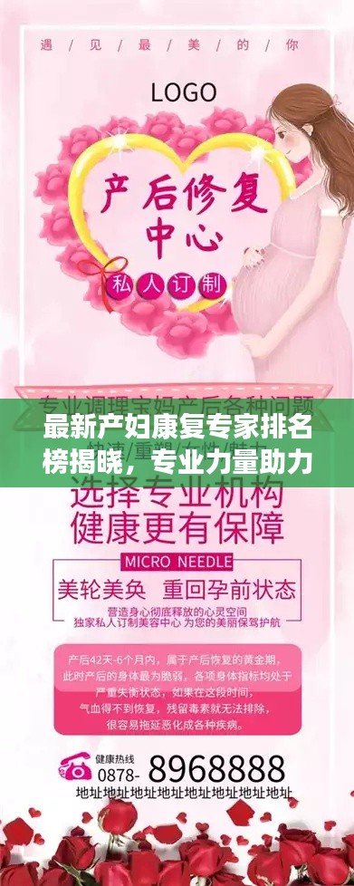 最新產婦康復專家排名榜揭曉，專業(yè)力量助力產后恢復，媽媽們的福音！