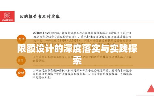 限額設(shè)計的深度落實與實踐探索