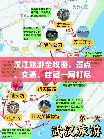 漢江旅游全攻略，景點、交通、住宿一網(wǎng)打盡！