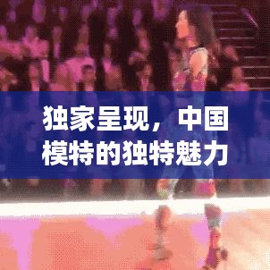 獨家呈現(xiàn)，中國模特的獨特魅力——國模吧精選展示