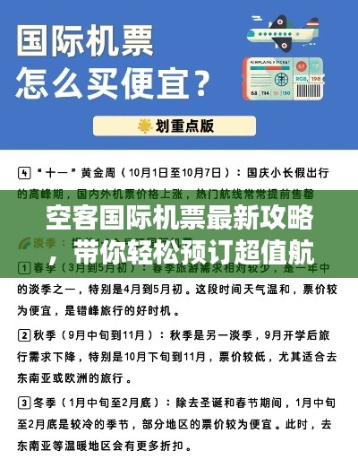 空客國際機票最新攻略，帶你輕松預(yù)訂超值航班！