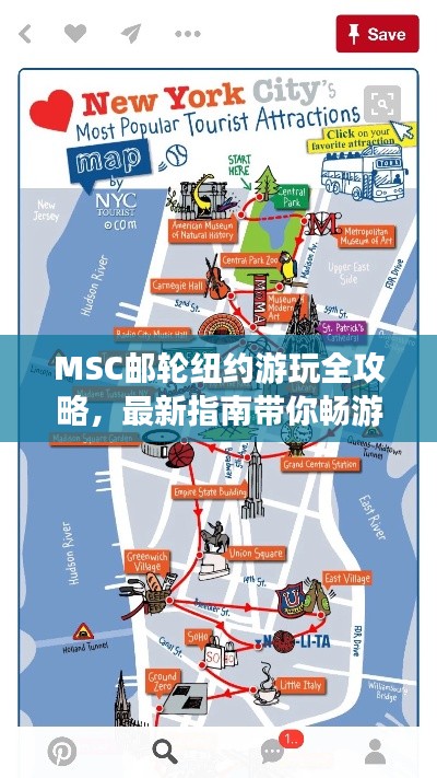 MSC郵輪紐約游玩全攻略，最新指南帶你暢游紐約！